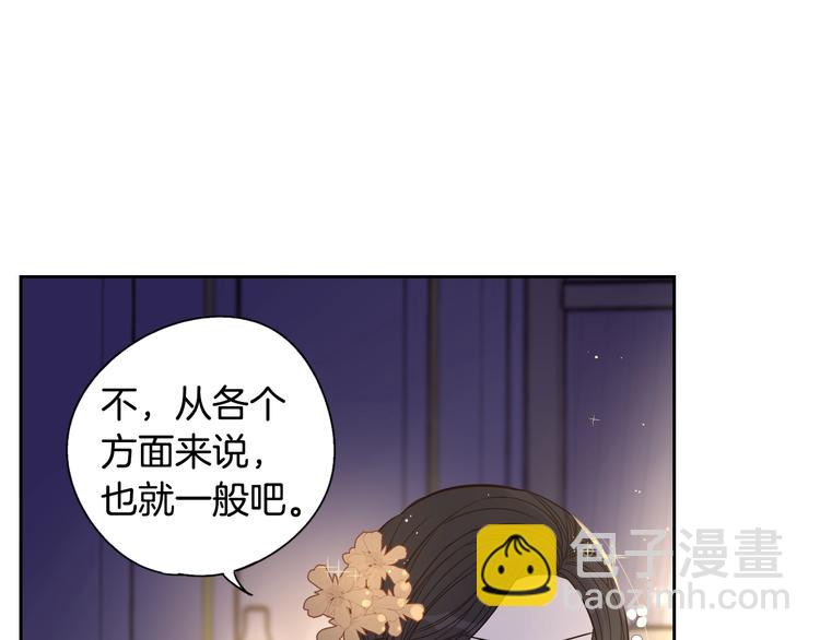 《我才不嫁皇太子！》第3话 高超的起名技巧 第29页