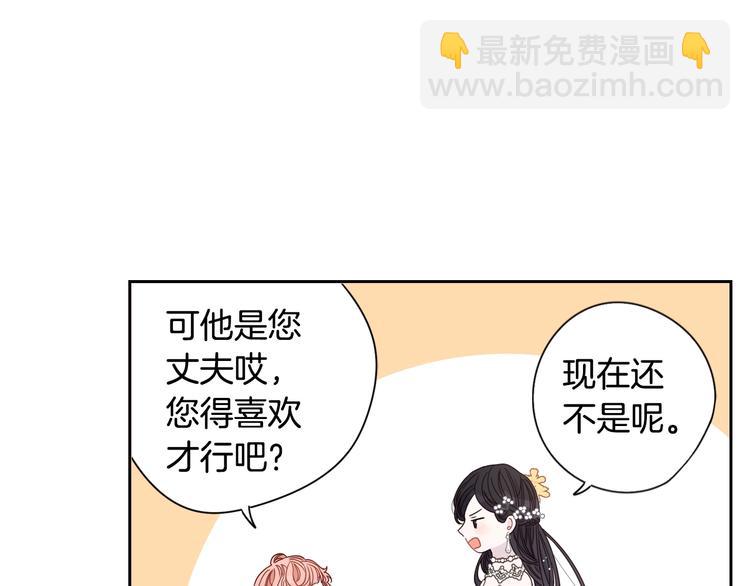 《我才不嫁皇太子！》第3话 高超的起名技巧 第31页