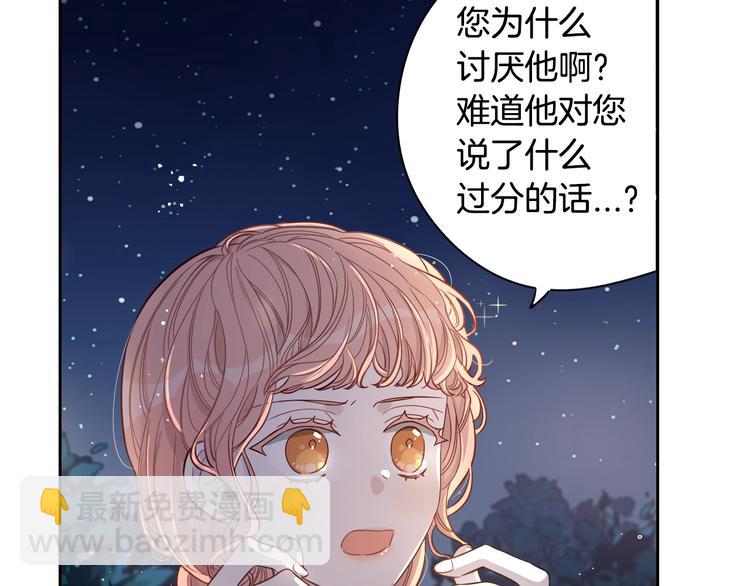 《我才不嫁皇太子！》第3话 高超的起名技巧 第33页