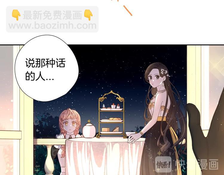 《我才不嫁皇太子！》第3话 高超的起名技巧 第35页