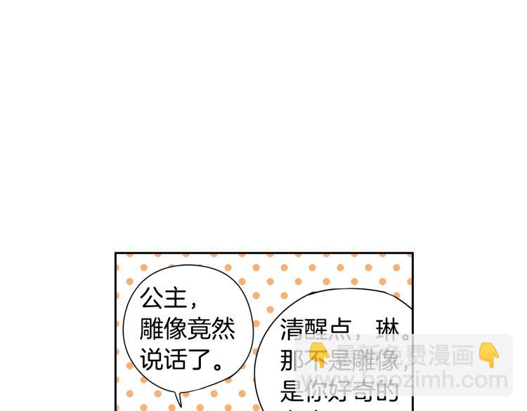 《我才不嫁皇太子！》第3话 高超的起名技巧 第40页