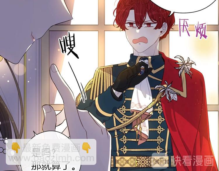 《我才不嫁皇太子！》第3话 高超的起名技巧 第45页