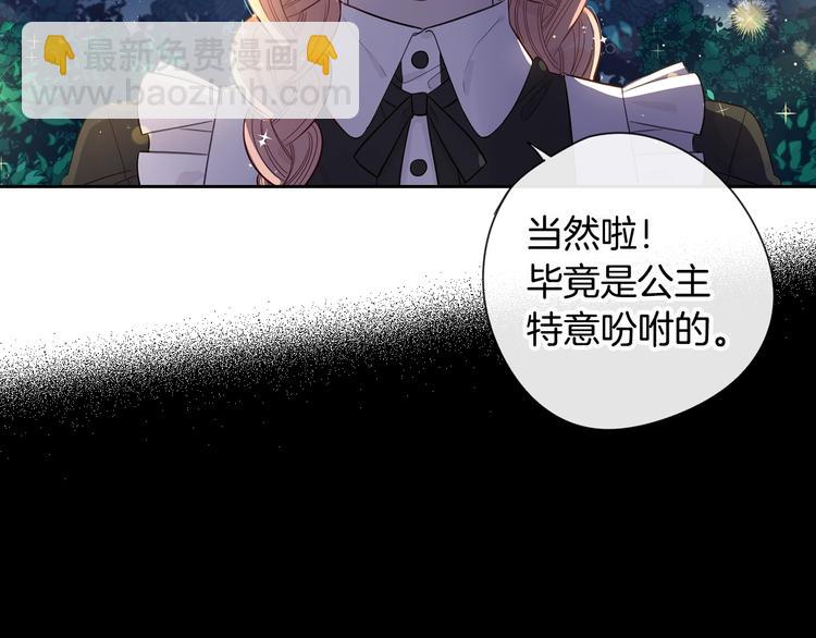 《我才不嫁皇太子！》第3话 高超的起名技巧 第5页
