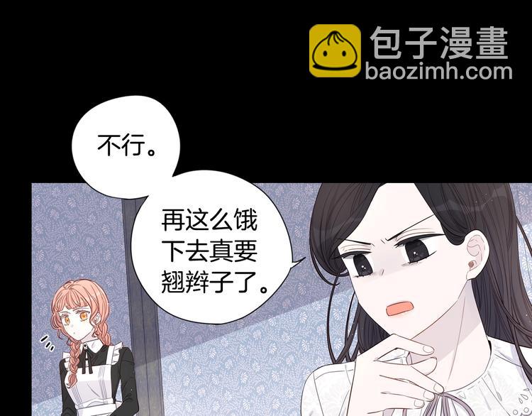 《我才不嫁皇太子！》第3话 高超的起名技巧 第6页