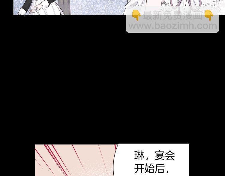 《我才不嫁皇太子！》第3话 高超的起名技巧 第7页
