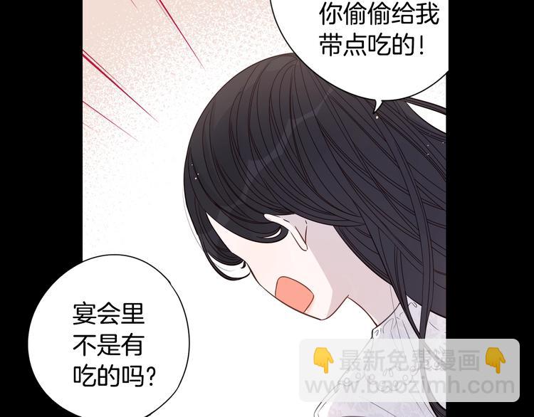 《我才不嫁皇太子！》第3话 高超的起名技巧 第8页