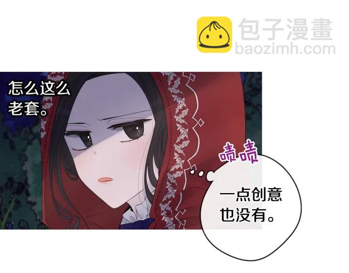《我才不嫁皇太子！》第7话 幕后黑手竟是她？ 第18页