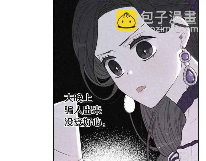 《我才不嫁皇太子！》第7话 幕后黑手竟是她？ 第21页