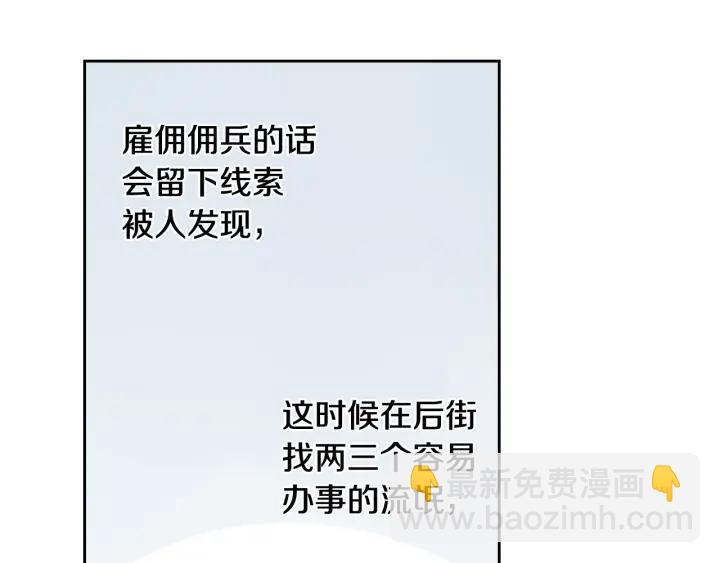 《我才不嫁皇太子！》第7话 幕后黑手竟是她？ 第23页