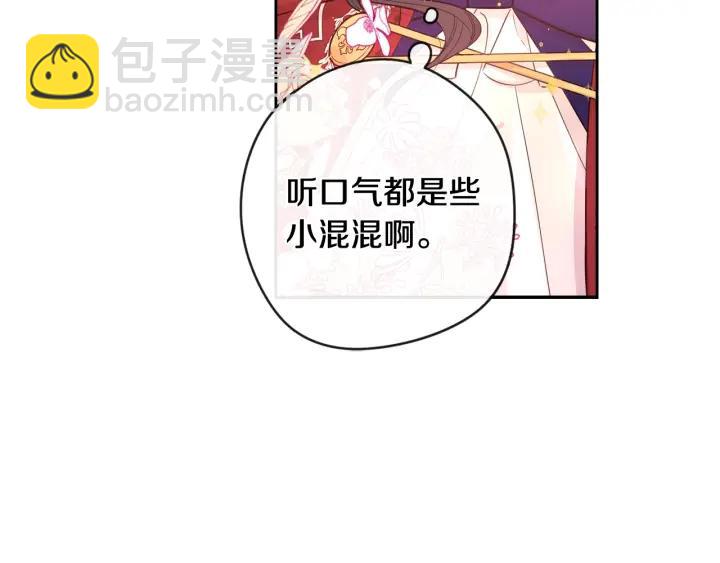《我才不嫁皇太子！》第7话 幕后黑手竟是她？ 第37页