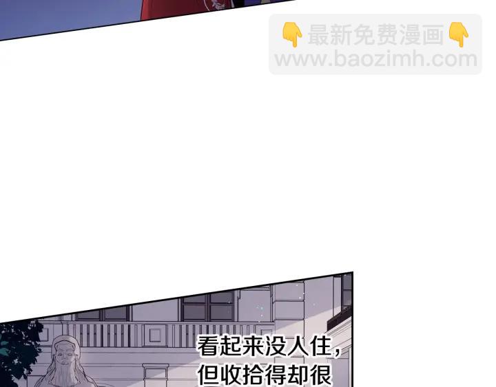 《我才不嫁皇太子！》第7话 幕后黑手竟是她？ 第9页