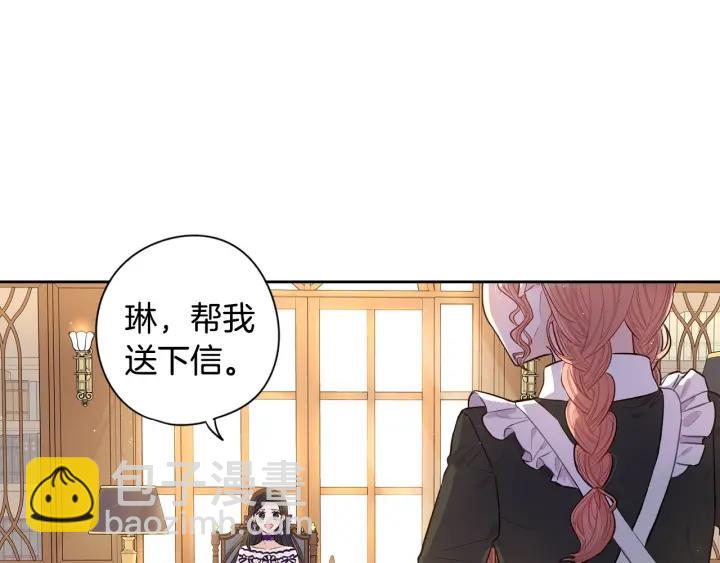 《我才不嫁皇太子！》第6话 危险的情书 第11页
