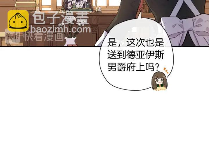 《我才不嫁皇太子！》第6话 危险的情书 第12页