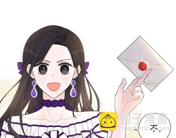 《我才不嫁皇太子！》第6话 危险的情书 第13页