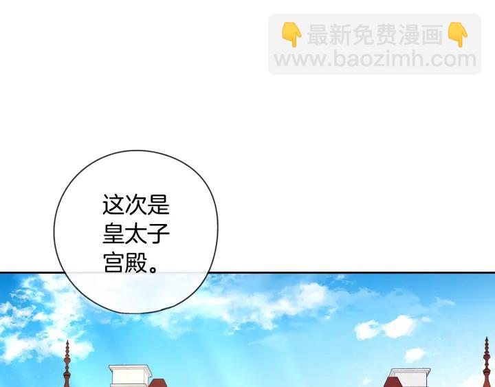 《我才不嫁皇太子！》第6话 危险的情书 第15页
