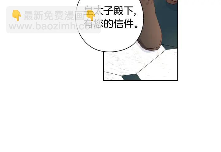 《我才不嫁皇太子！》第6话 危险的情书 第18页