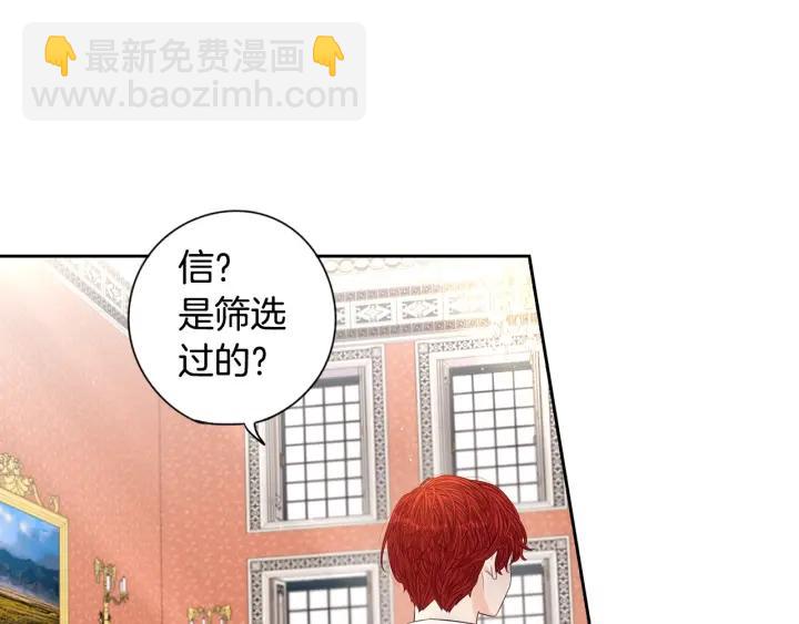《我才不嫁皇太子！》第6话 危险的情书 第19页