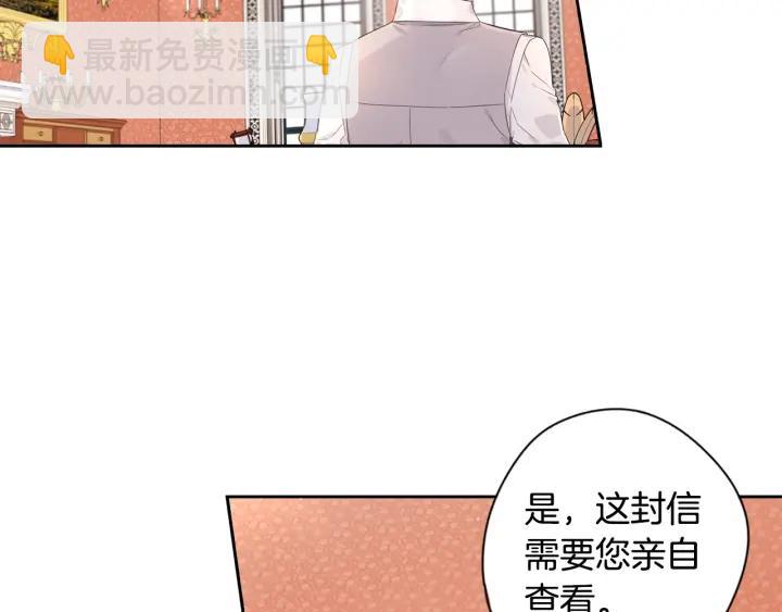 《我才不嫁皇太子！》第6话 危险的情书 第20页