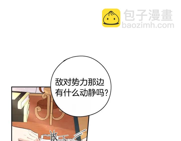 《我才不嫁皇太子！》第6话 危险的情书 第22页