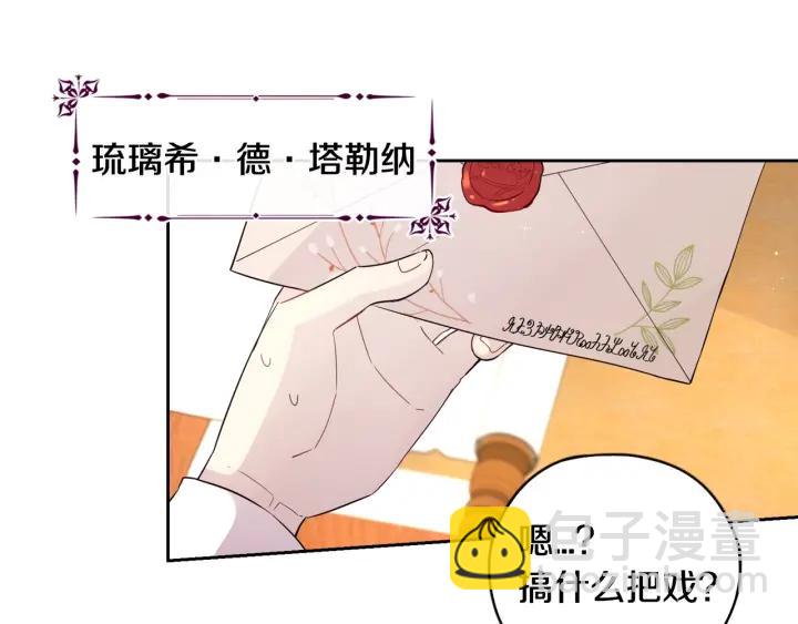 《我才不嫁皇太子！》第6话 危险的情书 第28页
