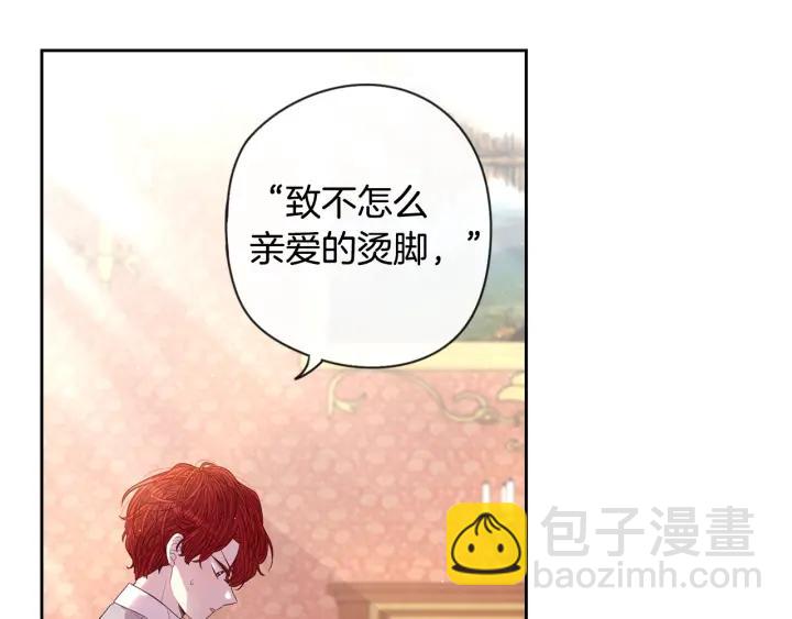 《我才不嫁皇太子！》第6话 危险的情书 第32页