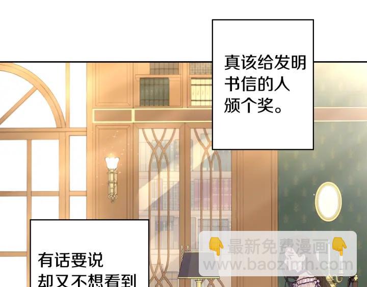 《我才不嫁皇太子！》第6话 危险的情书 第34页
