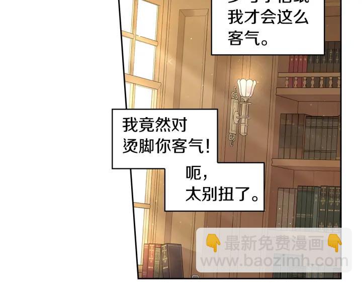 《我才不嫁皇太子！》第6话 危险的情书 第38页