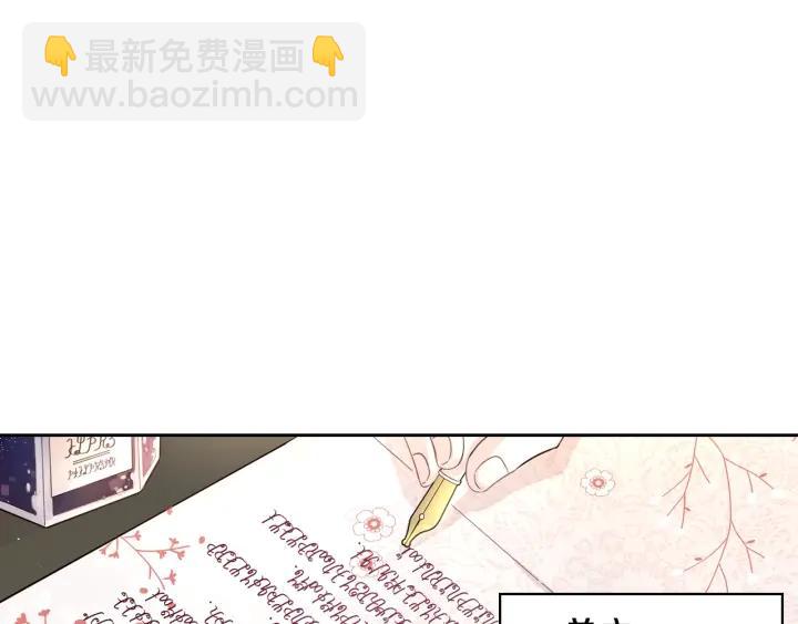 《我才不嫁皇太子！》第6话 危险的情书 第39页
