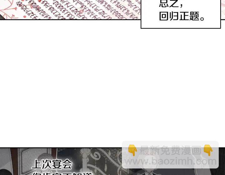 《我才不嫁皇太子！》第6话 危险的情书 第40页