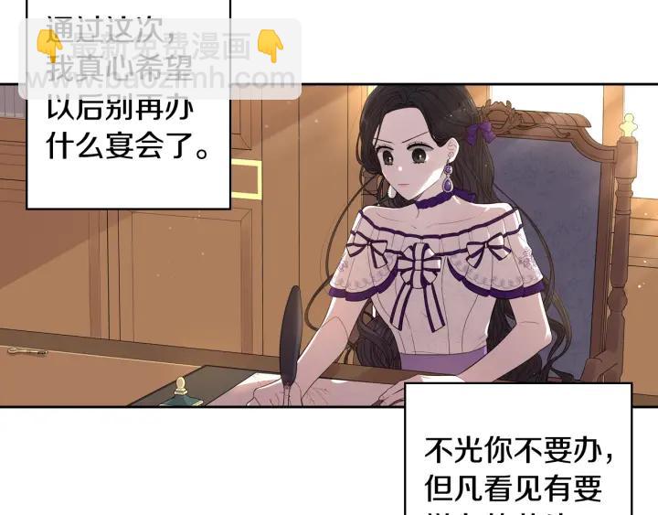 《我才不嫁皇太子！》第6话 危险的情书 第43页