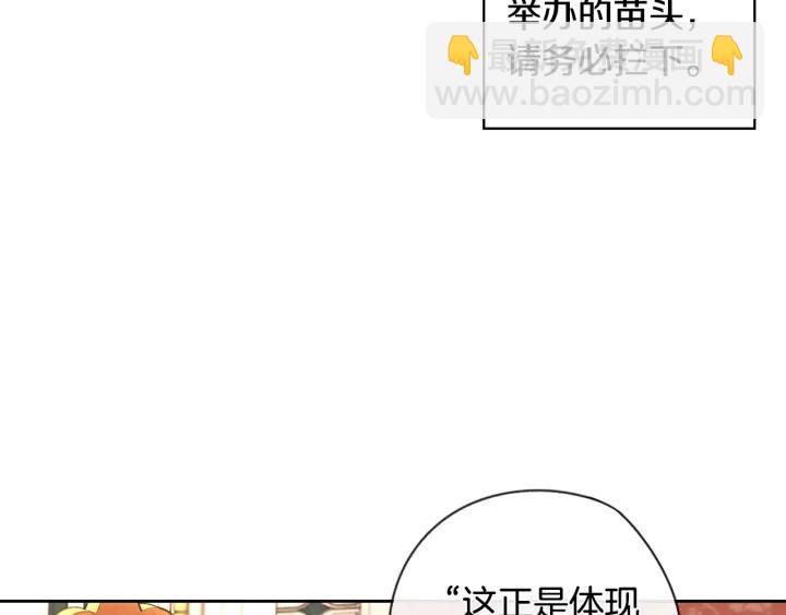 《我才不嫁皇太子！》第6话 危险的情书 第44页