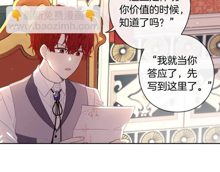 《我才不嫁皇太子！》第6话 危险的情书 第45页