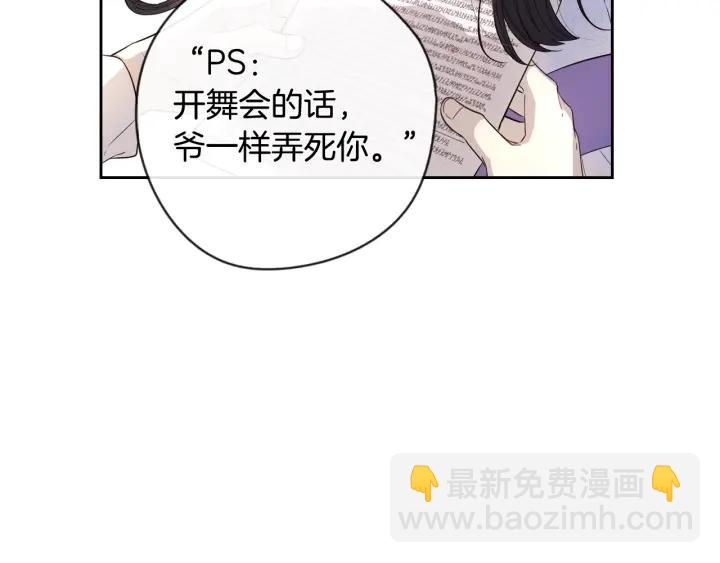 《我才不嫁皇太子！》第6话 危险的情书 第48页