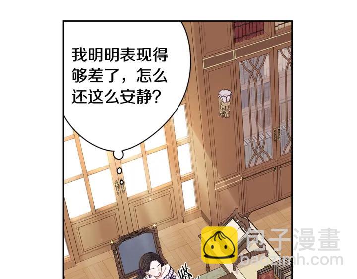 《我才不嫁皇太子！》第6话 危险的情书 第7页
