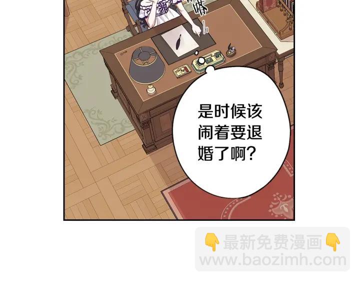 《我才不嫁皇太子！》第6话 危险的情书 第8页