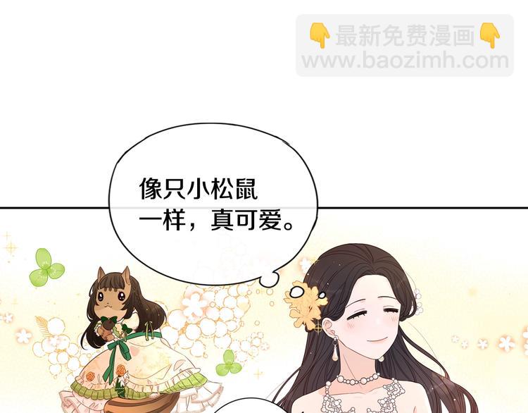 《我才不嫁皇太子！》第5话 松鼠妹妹 第12页
