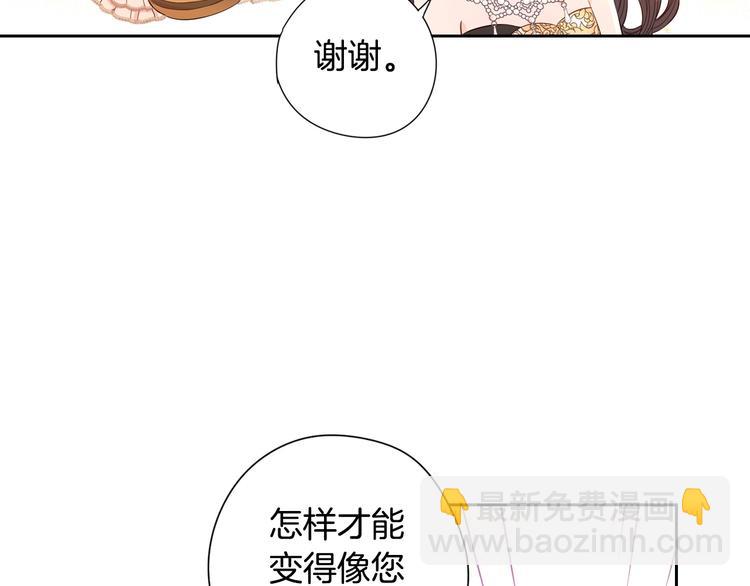《我才不嫁皇太子！》第5话 松鼠妹妹 第13页