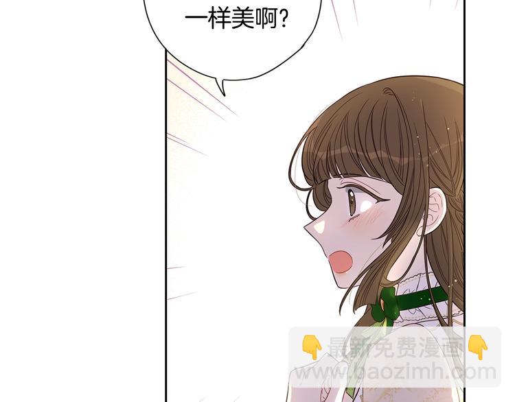 《我才不嫁皇太子！》第5话 松鼠妹妹 第14页
