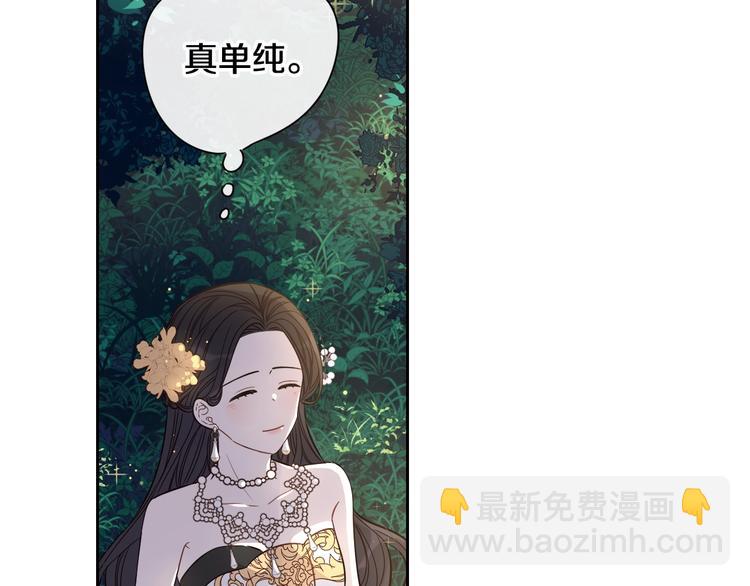 《我才不嫁皇太子！》第5话 松鼠妹妹 第16页