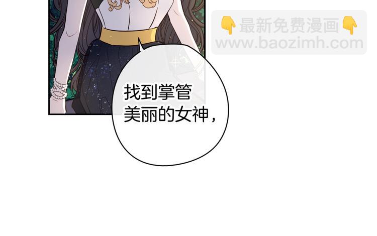 《我才不嫁皇太子！》第5话 松鼠妹妹 第17页