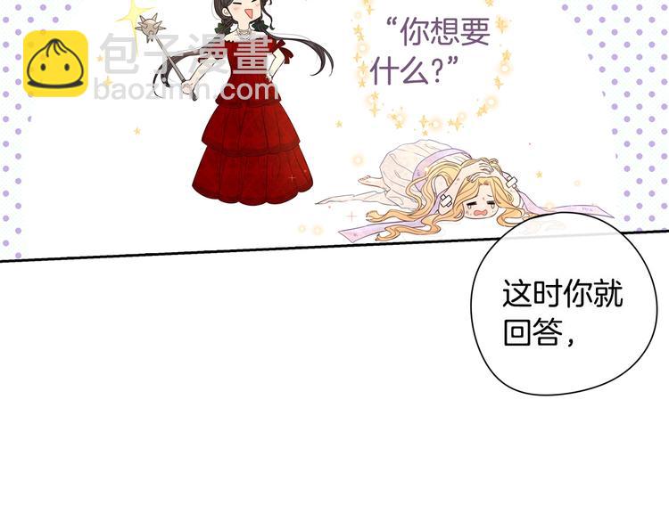 《我才不嫁皇太子！》第5话 松鼠妹妹 第21页
