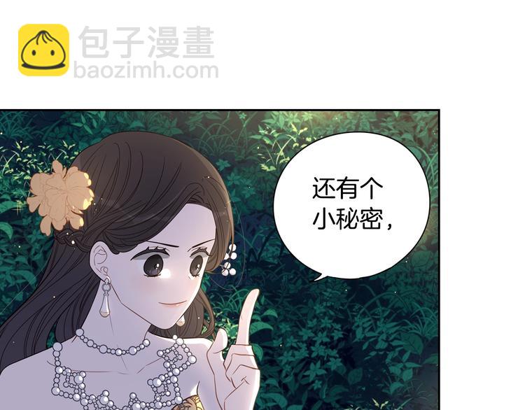 《我才不嫁皇太子！》第5话 松鼠妹妹 第26页