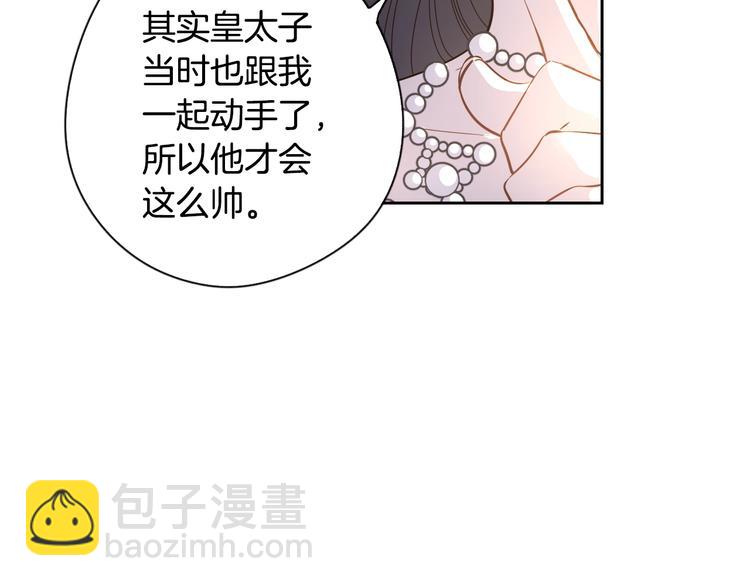 《我才不嫁皇太子！》第5话 松鼠妹妹 第29页