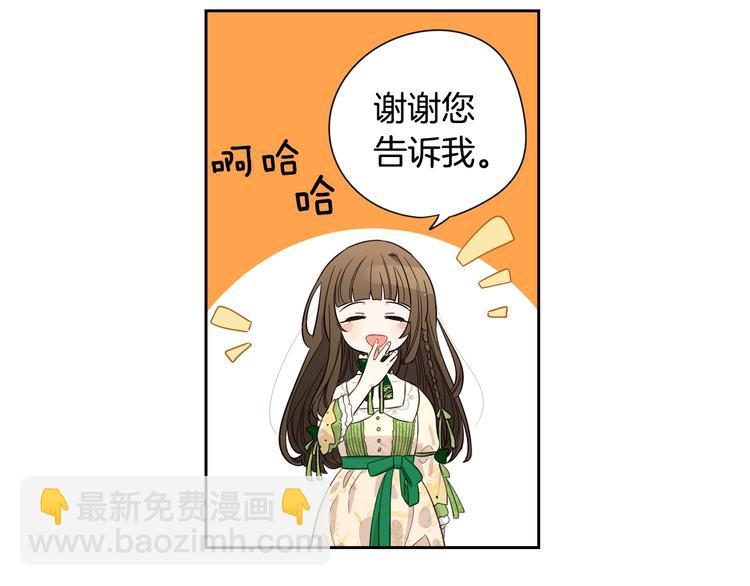 《我才不嫁皇太子！》第5话 松鼠妹妹 第32页