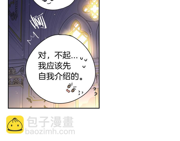 《我才不嫁皇太子！》第5话 松鼠妹妹 第34页