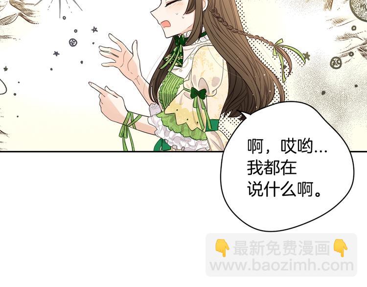 《我才不嫁皇太子！》第5话 松鼠妹妹 第38页