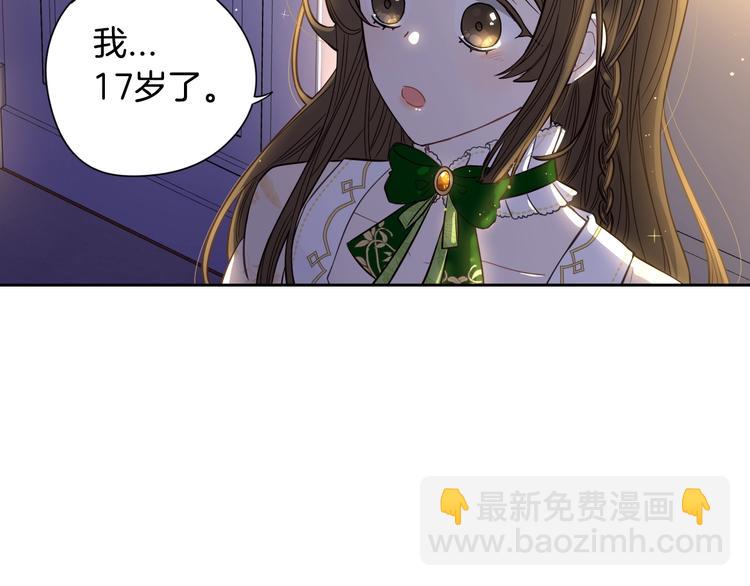 《我才不嫁皇太子！》第5话 松鼠妹妹 第41页