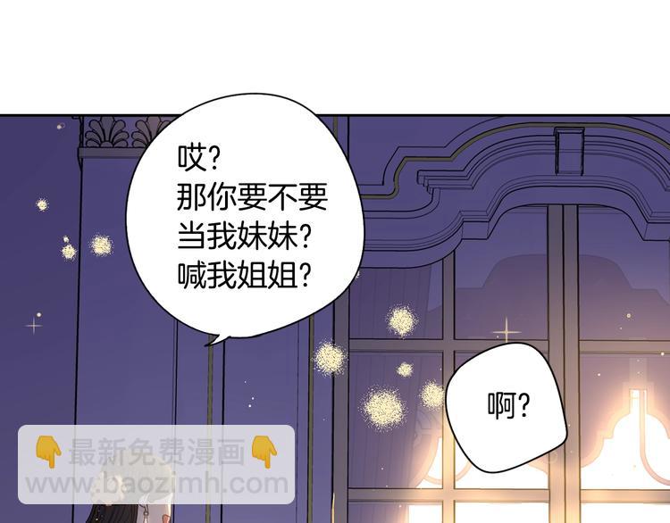 《我才不嫁皇太子！》第5话 松鼠妹妹 第42页