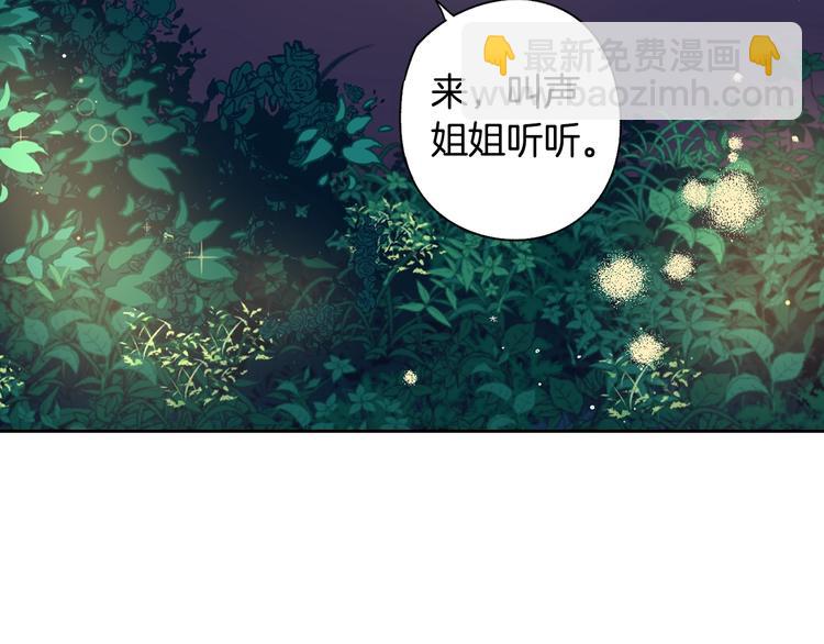 《我才不嫁皇太子！》第5话 松鼠妹妹 第44页
