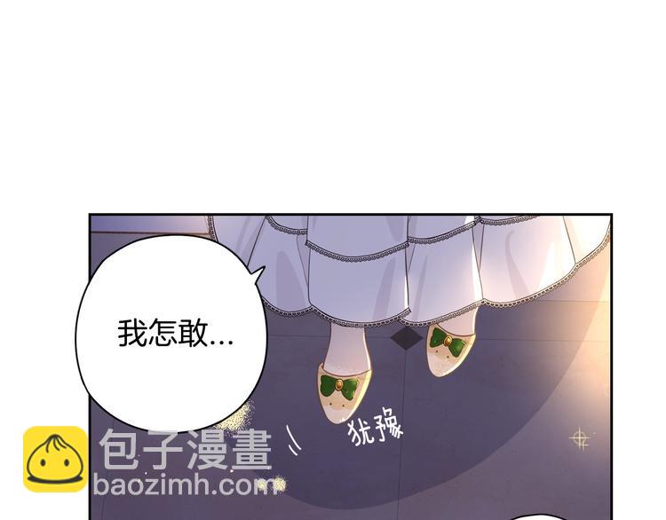 《我才不嫁皇太子！》第5话 松鼠妹妹 第45页